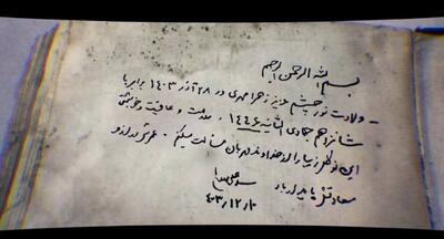  دست‌نوشته امام شهید برای نوه خردسالش