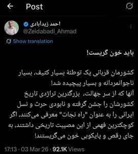  احمد زیدآبادی: باید خون گریست!