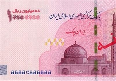  آغاز توزیع ایران چک یک‌میلیون‌تومانی در شعب منتخب بانکها از امروز - تسنیم