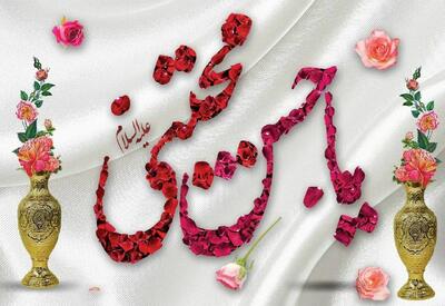  اس ام اس و پیام تبریک ولادت امام حسن (ع)