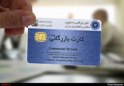 سامانه کارت بازرگانی هوشمند و سامانه ملی گواهی مبدا فعال است