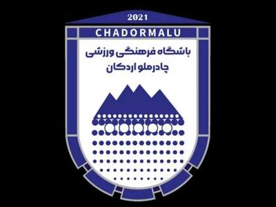  بیانیه باشگاه چادرملو و محکومیت حملات ناجوانمردانه