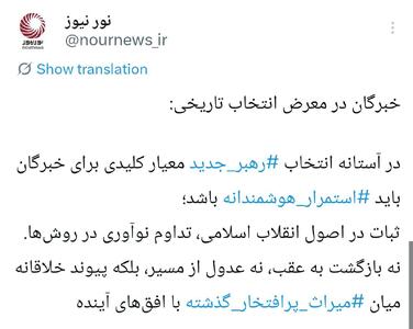  خبرگان در معرض انتخاب تاریخی