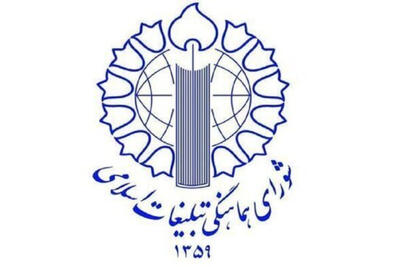 اطلاعیه شورای هماهنگی تبلیغات اسلامی درباره زمان تشییع شهید آیت‌الله خامنه‌ای