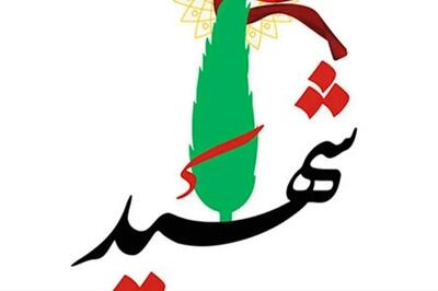  شهادت سه نیروی کادر درمان در حمله موشکی آمریکا و اسرائیل به ایران + اسامی شهدای کادر درمان