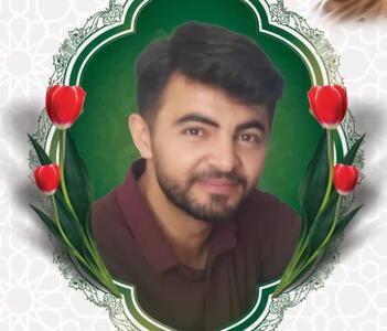  پیکر شهید حمیدرضا انصاری اردلی امروز در شهرکرد تشییع می‌شود