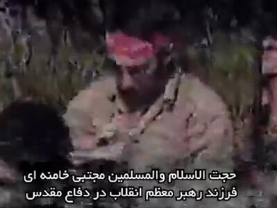  تصاویر دیده نشده از حجت الاسلام مجتبی‌ خامنه‌ای در جبهه