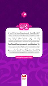  دعای روز چهاردهم ماه رمضان