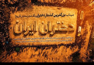  طراح مشهور ایتالیایی برای دختران ایران دست به قلم شد - تسنیم