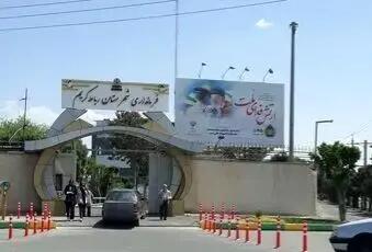  وضعیت فرمانداری رباط کریم پس از حمله امروز
