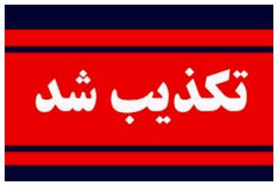 انفجار در شهر صنعتی کاوه صحت دارد؟/ سپاه اطلاعیه صادر کرد