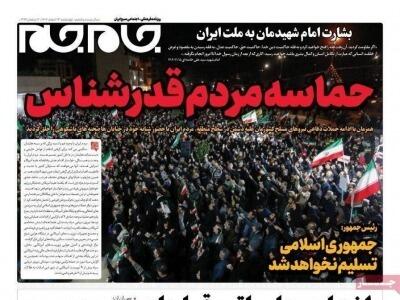  صفحات نخست‌روزنامه‌ها‌ی‌چهارشنبه‌۱۳ اسفندماه