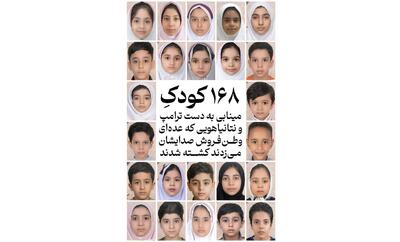  شکایت وزارت کشور به مراجع بین‌المللی در پی جنایت جنگی مدرسه میناب