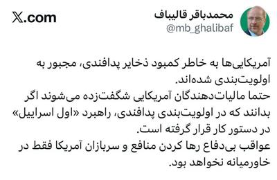  رئیس مجلس: آمریکایی ها ذخایر پدافندی را اولویت بندی کرده‌اند
