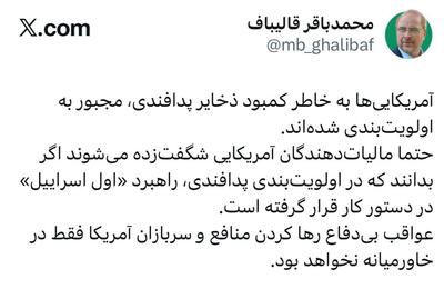  قالیباف: آمریکا به دلیل کمبود ذخایر پدافندی‌ مجبور به اولویت‌بندی شده‌ است