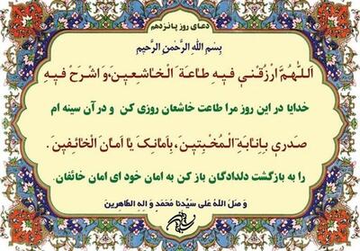  دعای روز پانزدهم ماه مبارک رمضان | ای ایمنی دل های ترسان! + صوت و تفسیر