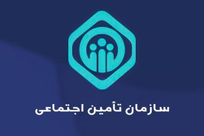  اختلال سایت تأمین اجتماعی برطرف شد + علت