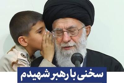  عرصه میدان شهدای مشهد میزبان پویش «سخنی با رهبر شهیدم» (۱۴ اسفند ۱۴۰۴)