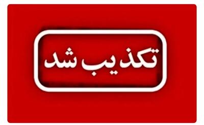  تکذیب ترور مسئولان در سنندج