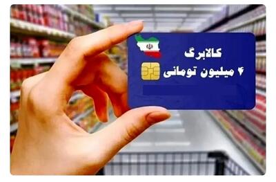  شارژ سه‌ماهه کالابرگ مراکز بهزیستی