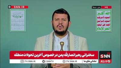  رهبر انصارالله یمن: ایران در برابر حملات دشمنان از خودش دفاع می‌کند