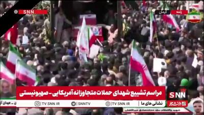  تشییع پرشور پیکر شهدای حملات متجاوزانه آمریکایی - صهیونیستی در استان کرمان