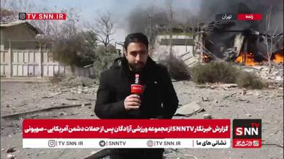  حمله آمریکایی-صهیونی به مجموعه ورزشی آزادگان تهران