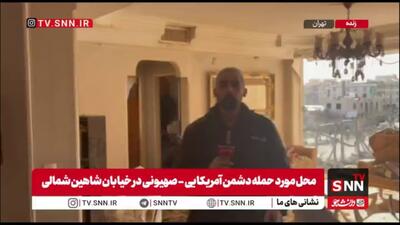  حمله وحشیانه آمریکایی صهیونی به منازل مسکونی در محله شاهین شمالی تهران