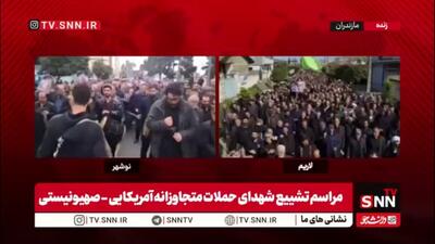  تشییع با شکوه شهدای حملات متجاوزانه آمریکایی - صهیونیستی در شهر های لاریم و نوشهر در استان مازندران