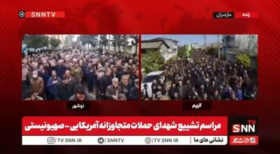  تشییع پیکر مطهر شهدای مدافع وطن در مازندارن برگزار شد+فیلم