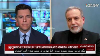  عباس عراقچی، وزیر امور خارجه ایران: ما در حال حاضر قصد بستن تنگه هرمز را نداریم، اما با ادامه جنگ، هر سناریویی را در نظر خواهیم گرفت