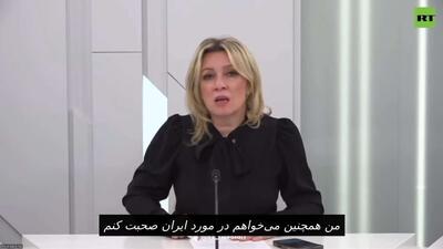  زاخارووا: آژانس بین‌المللی اتمی در طول بازرسی‌های خود از تأسیسات هسته‌ای ایران حتی یک مورد نقض پیدا نکرده است