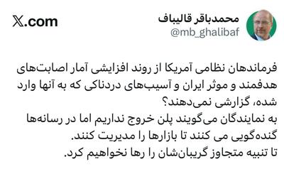  قالیباف: تا تنبیه متجاوز گریبانشان را رها نخواهیم کرد