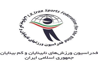  بیانیه فدراسیون نابینایان در محکومیت حمله به زیرساخت‌های ورزشی کشور - تسنیم