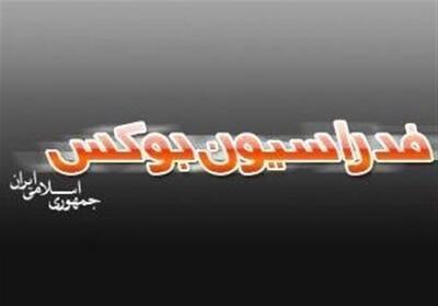  فدراسیون بوکس: تخریب مکان‌های ورزشی نشان‌دهنده استیصال دشمنان است - تسنیم