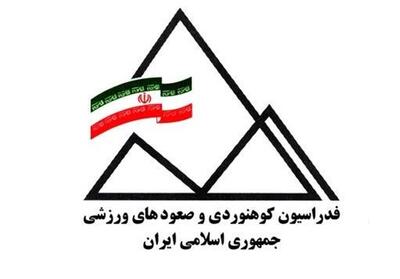  فدراسیون کوهنوردی: جامعه جهانی و نهادهای بین المللی محکوم کنند - تسنیم
