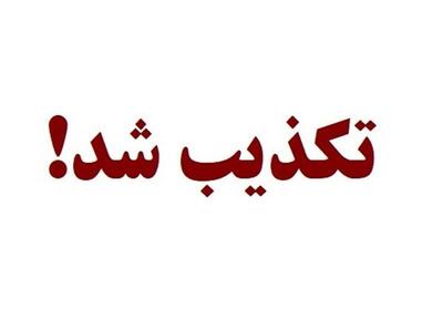  تلاش رسانه‌نماهای تجزیه‌طلب برای ایجاد رعب و وحشت با اخبار دروغ! - تسنیم