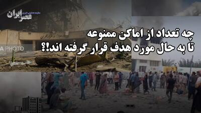  حمله به مناطق ممنوعه در ایران / تعداد بیشمار و همچنان ادامه دارد
