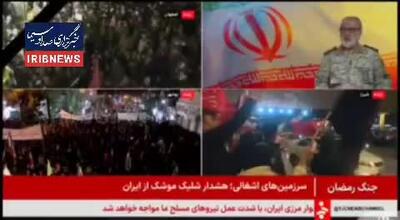  ببینید| سخنگوی نیروهای مسلح: بلایی که در این چند روز سر آمریکا آمده در طول تاریخ آمریکا بی‌سابقه است