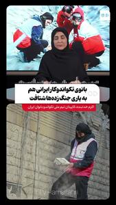  ببینید؛ واکنش ستاره تکواندو ایران بعد از کمک به جنگ‌زده‌ها