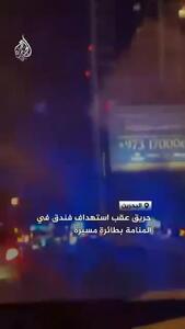  آتش سوزی در منامه پس از حمله پهپادی