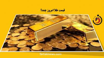  قیمت سکه و طلا امروز جمعه ۱۵ اسفند ۱۴۰۴ / سکه امامی و بهار آزادی چند معامله شد؟ + جدول