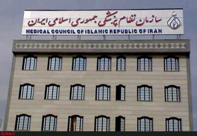  تمدید اعتبار پروانه مطب پزشکان و دندانپزشکان تا پایان فروردین ۱۴۰۵