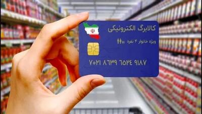 آغاز مرحله جدید از طرح کالابرگ الکترونیکی/ خرید بر اساس رقم انتهای کد ملی