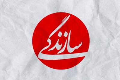  بخش‌هایی از ساختمان روزنامه سازندگی تخریب شد
