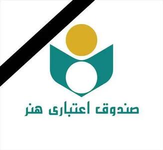  دسترسی به خدمات و اخبار صندوق اعتباری هنر از طریق پیام‌رسان صندوق هنر