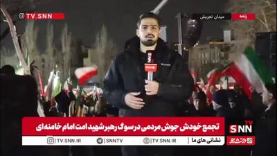 مردم برای چندمین شب متوالی در خیابان‌ها حاضر شدند و مطالبه آنها تنها یک چیز است؛ انتقام!/ گزارش خبرنگار SNNTV از تجمع مردم در میدان تجریش