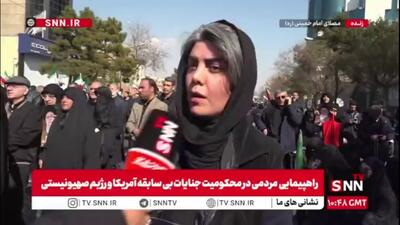  مردم در گفتگو با SNNTV: مردم در میدان باشند / ما حتما پیروز هستیم