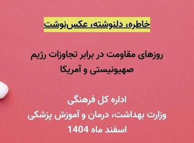  خاطرات و  دلنوشته های جامعه سلامت از روزهای مقاومت / پویش تا پای جان برای ایران
