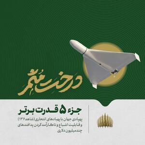  درخت مثمر